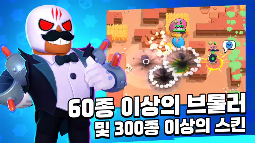 브롤스타즈 screenshot 12