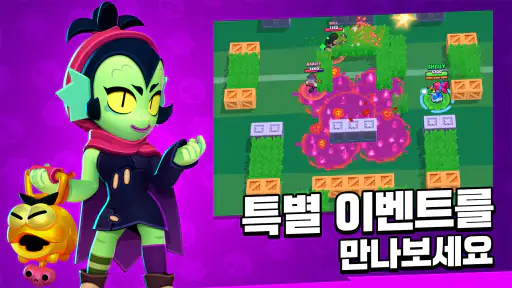 브롤스타즈 screenshot 8