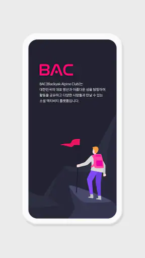 블랙야크 알파인 클럽 BAC screenshot 1