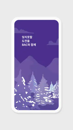 블랙야크 알파인 클럽 BAC screenshot 2