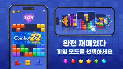 블록 블라스트 (Block Blast) screenshot 6