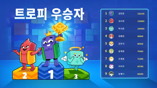 블록 블라스트 (Block Blast) screenshot 7