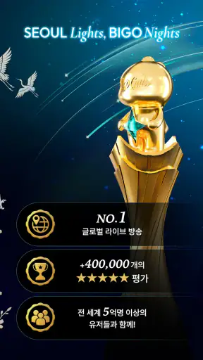 비고 라이브 BIGO LIVE - 글로벌 라이브 방송 screenshot 2