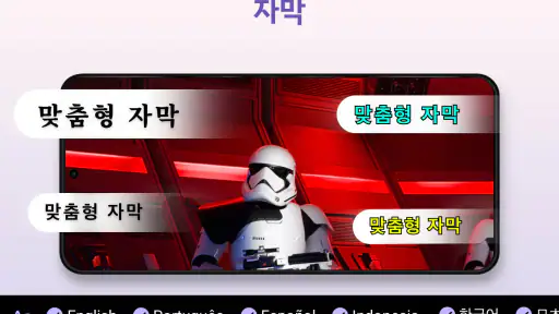 비디오 플레이어 - 자막 screenshot 8