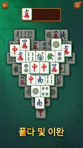비타 마작(Vita Mahjong) screenshot 1