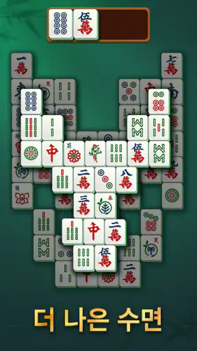 비타 마작(Vita Mahjong) screenshot 10