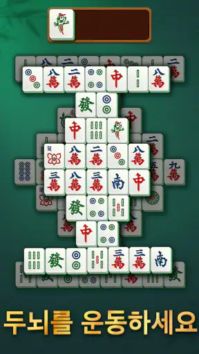 비타 마작(Vita Mahjong) screenshot 11
