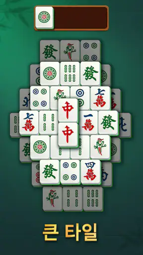 비타 마작(Vita Mahjong) screenshot 12