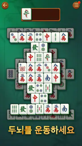 비타 마작(Vita Mahjong) screenshot 3