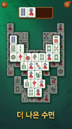 비타 마작(Vita Mahjong) screenshot 6