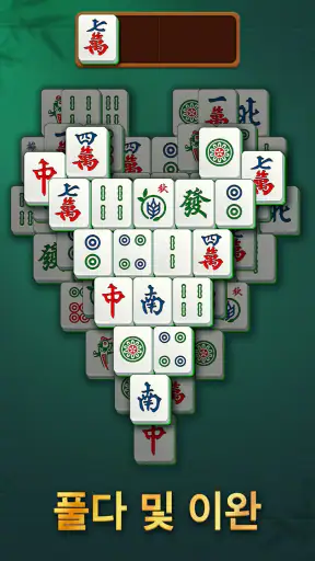비타 마작(Vita Mahjong) screenshot 8