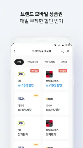 비플페이 - 브랜드상품권, 지역사랑상품권 screenshot 3