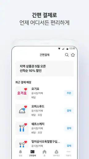 비플페이 - 브랜드상품권, 지역사랑상품권 screenshot 4