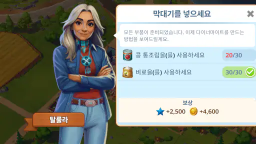 빅 팜 홈스테드: 농장게임·농장키우기 시뮬레이션 screenshot 6