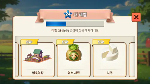 빅 팜 홈스테드: 농장게임·농장키우기 시뮬레이션 screenshot 7