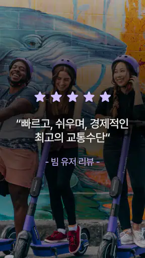 빔 | Beam - 새로워진 도시 흐름 screenshot 6