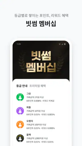 빗썸 - 가상자산 거래소(비트코인, 이더리움, 리플) screenshot 2
