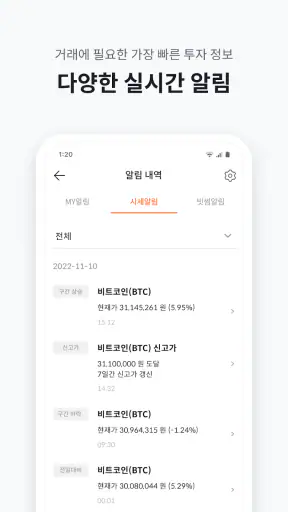 빗썸 - 가상자산 거래소(비트코인, 이더리움, 리플) screenshot 5