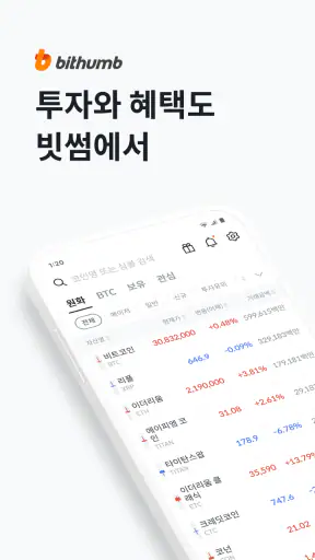 빗썸 - 가상자산 거래소(비트코인, 이더리움, 리플) screenshot 6
