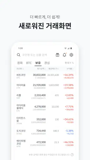 빗썸 - 가상자산 거래소(비트코인, 이더리움, 리플) screenshot 8