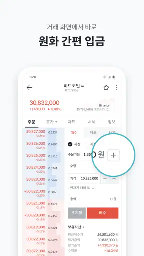 빗썸 - 가상자산 거래소(비트코인, 이더리움, 리플) screenshot 9