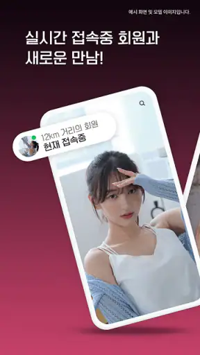 빠른톡S - 실시간 주변친구 찾는 소개팅 어플 screenshot 1