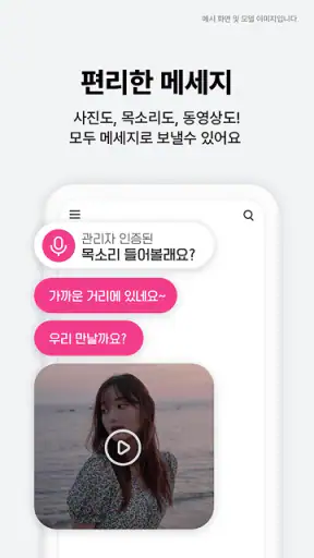 빠른톡S - 실시간 주변친구 찾는 소개팅 어플 screenshot 3
