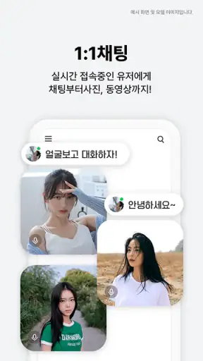 빠른톡S - 실시간 주변친구 찾는 소개팅 어플 screenshot 5
