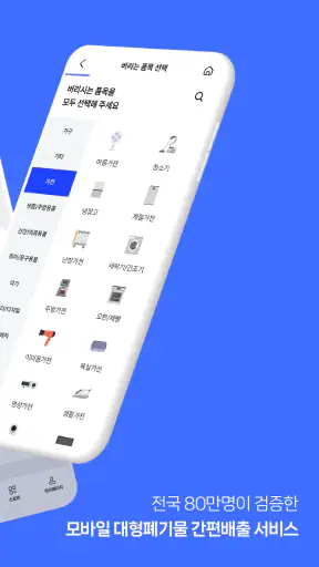 빼기 : 국내 최대 대형 폐기물 간편 처리 플랫폼 screenshot 2