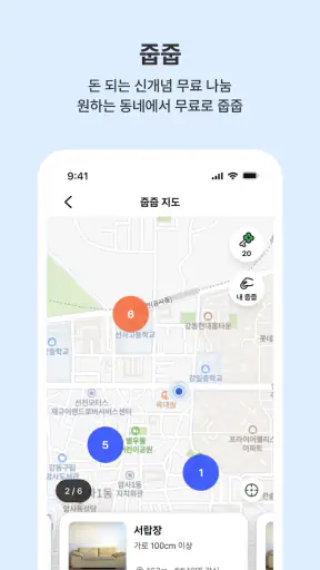 빼기 : 국내 최대 대형 폐기물 간편 처리 플랫폼 screenshot 5