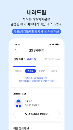 빼기 : 국내 최대 대형 폐기물 간편 처리 플랫폼 screenshot 6