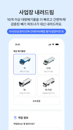 빼기 : 국내 최대 대형 폐기물 간편 처리 플랫폼 screenshot 7