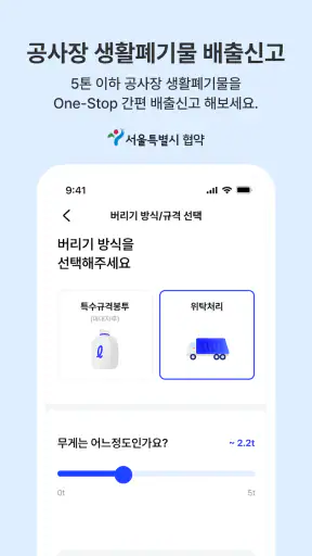 빼기 : 국내 최대 대형 폐기물 간편 처리 플랫폼 screenshot 8