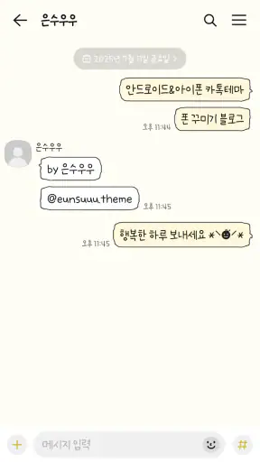 삐뚤빼뚤 노랑 카톡테마 - 심플 카카오톡 테마 screenshot 3