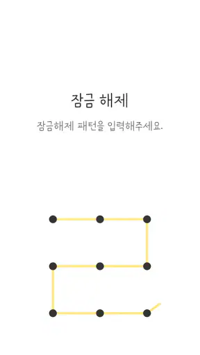 삐뚤빼뚤 노랑 카톡테마 - 심플 카카오톡 테마 screenshot 4