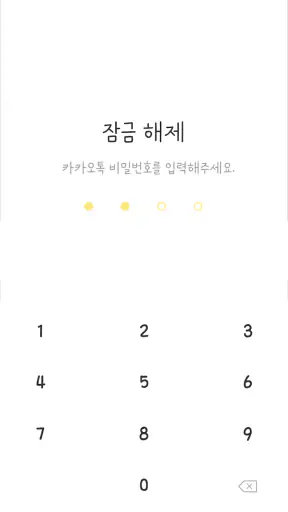 삐뚤빼뚤 노랑 카톡테마 - 심플 카카오톡 테마 screenshot 5