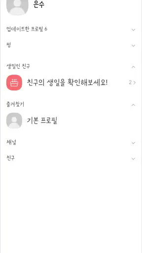 삐뚤빼뚤 화이트 카톡테마 - 심플 카카오톡 테마 screenshot 2
