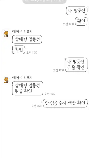 삐뚤빼뚤 화이트 카톡테마 - 심플 카카오톡 테마 screenshot 3