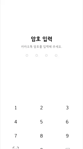 삐뚤빼뚤 화이트 카톡테마 - 심플 카카오톡 테마 screenshot 5