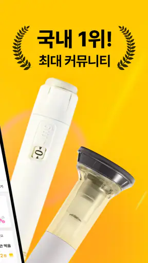 삐약: 1위 다이어트 주사 관리, 커뮤니티, 병원 약국 screenshot 10
