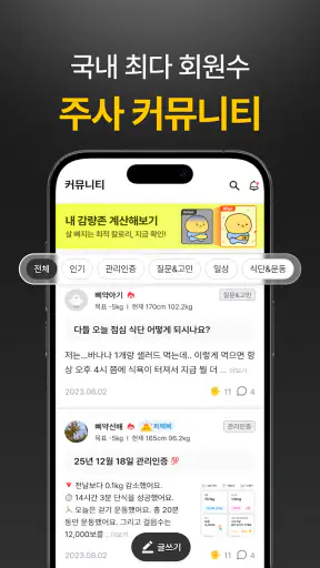 삐약: 1위 다이어트 주사 관리, 커뮤니티, 병원 약국 screenshot 7