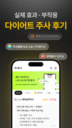 삐약: 1위 다이어트 주사 관리, 커뮤니티, 병원 약국 screenshot 8