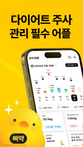 삐약: 1위 다이어트 주사 관리, 커뮤니티, 병원 약국 screenshot 9