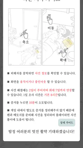 사건현장 추리게임 screenshot 2