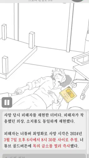 사건현장 추리게임 screenshot 3