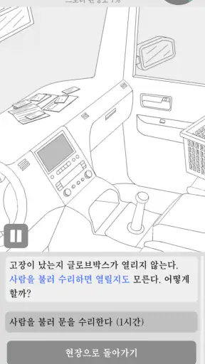 사건현장 추리게임 screenshot 5