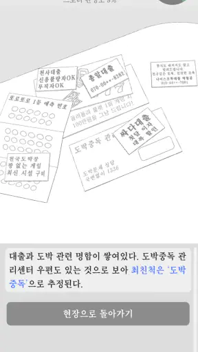 사건현장 추리게임 screenshot 6