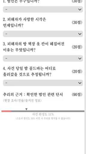 사건현장 추리게임 screenshot 8
