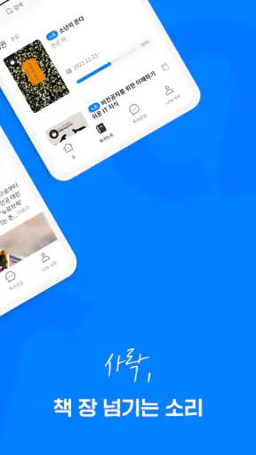 사락 - 예스24 독서 커뮤니티 screenshot 10