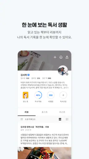 사락 - 예스24 독서 커뮤니티 screenshot 12